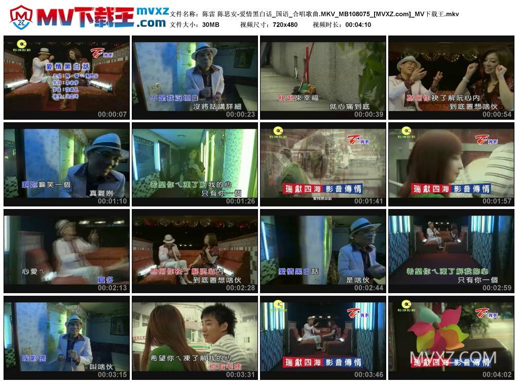 陈雷 陈思安-爱情黑白话_国语_合唱歌曲.MKV_MB108075